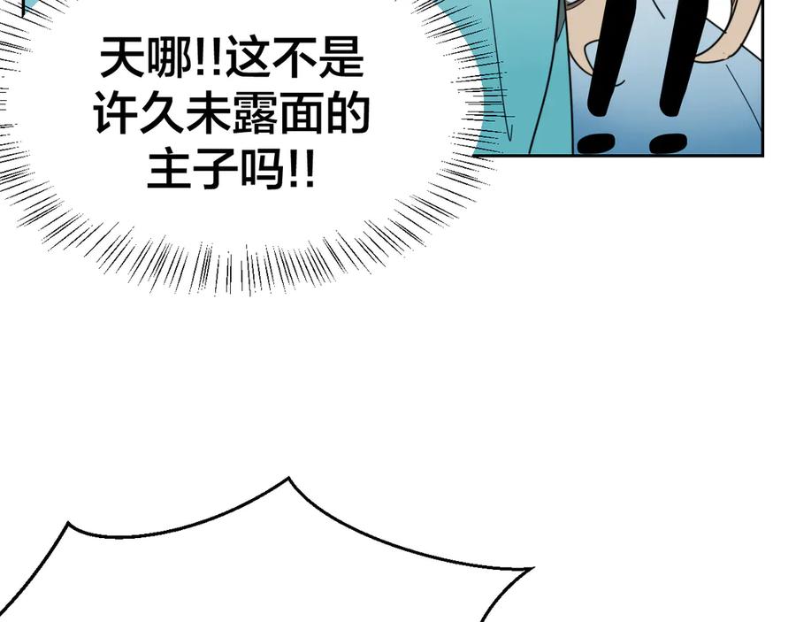 《别动！自己人》第32话 青楼历“险” 第12页