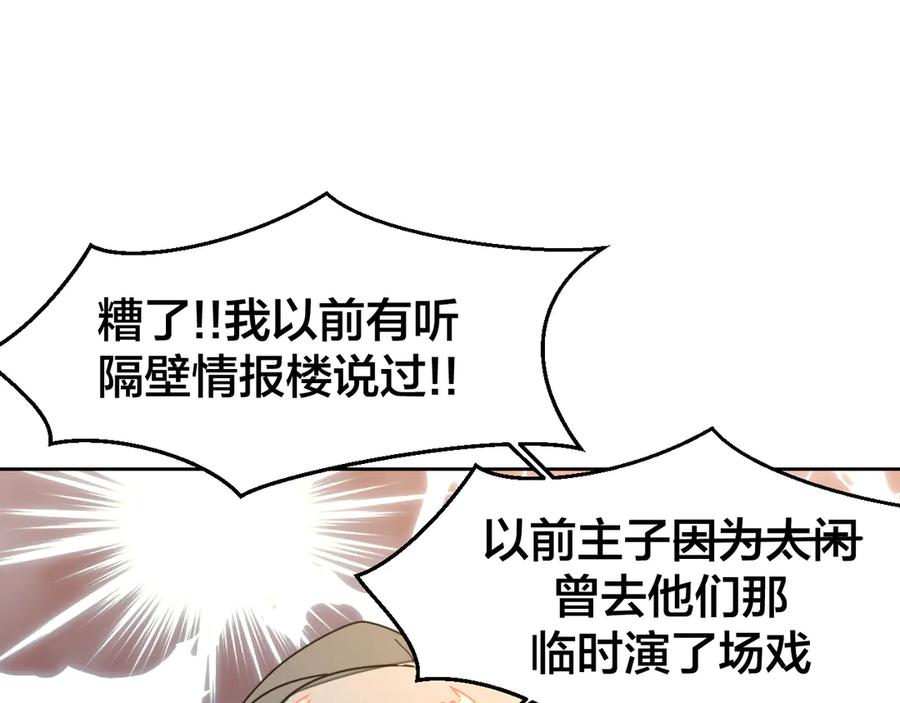 《别动！自己人》第32话 青楼历“险” 第56页