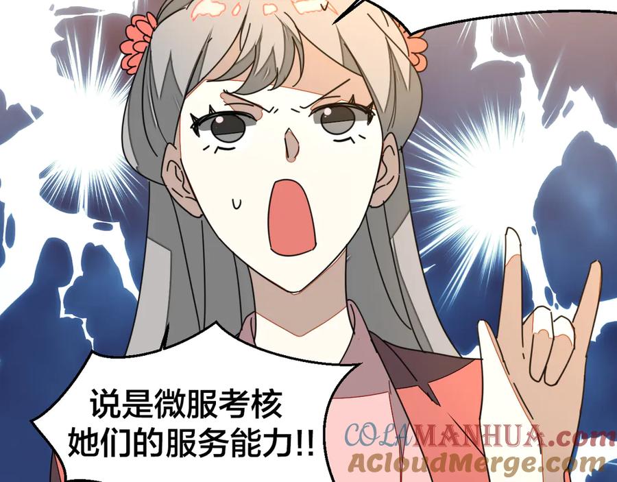《别动！自己人》第32话 青楼历“险” 第57页