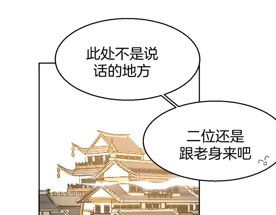 《别动！自己人》第32话 青楼历“险” 第103页