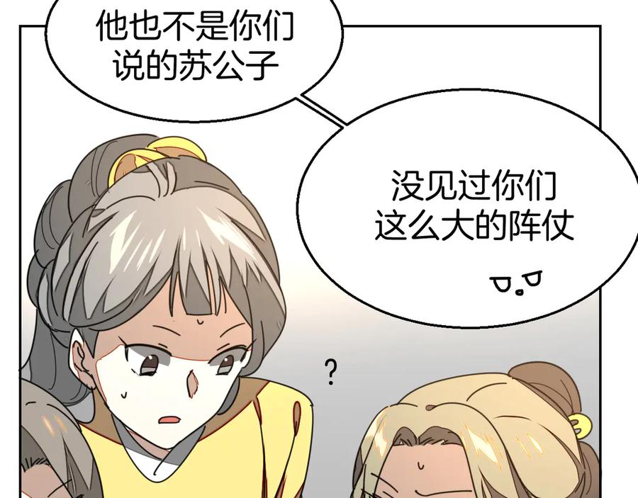 《别动！自己人》第32话 青楼历“险” 第48页