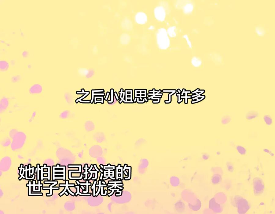 《别动！自己人》第33话 往日真相 第103页