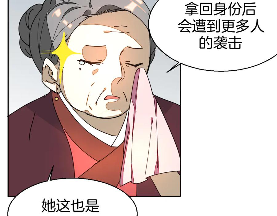 《别动！自己人》第33话 往日真相 第110页