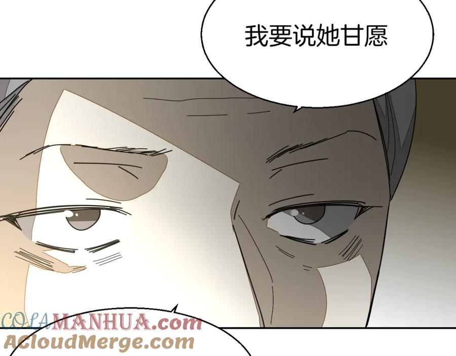 《别动！自己人》第33话 往日真相 第73页