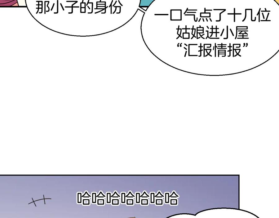 《别动！自己人》第33话 往日真相 第132页