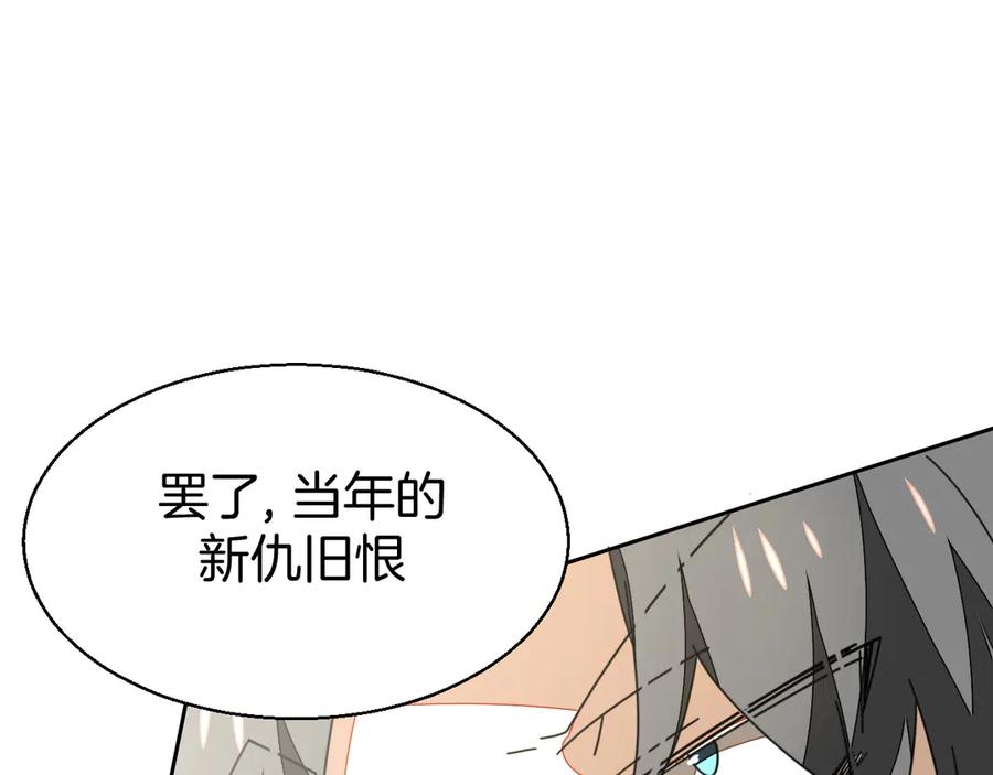 《别动！自己人》第33话 往日真相 第118页