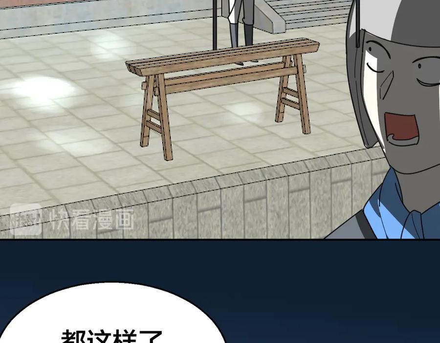 《别动！自己人》第33话 往日真相 第95页