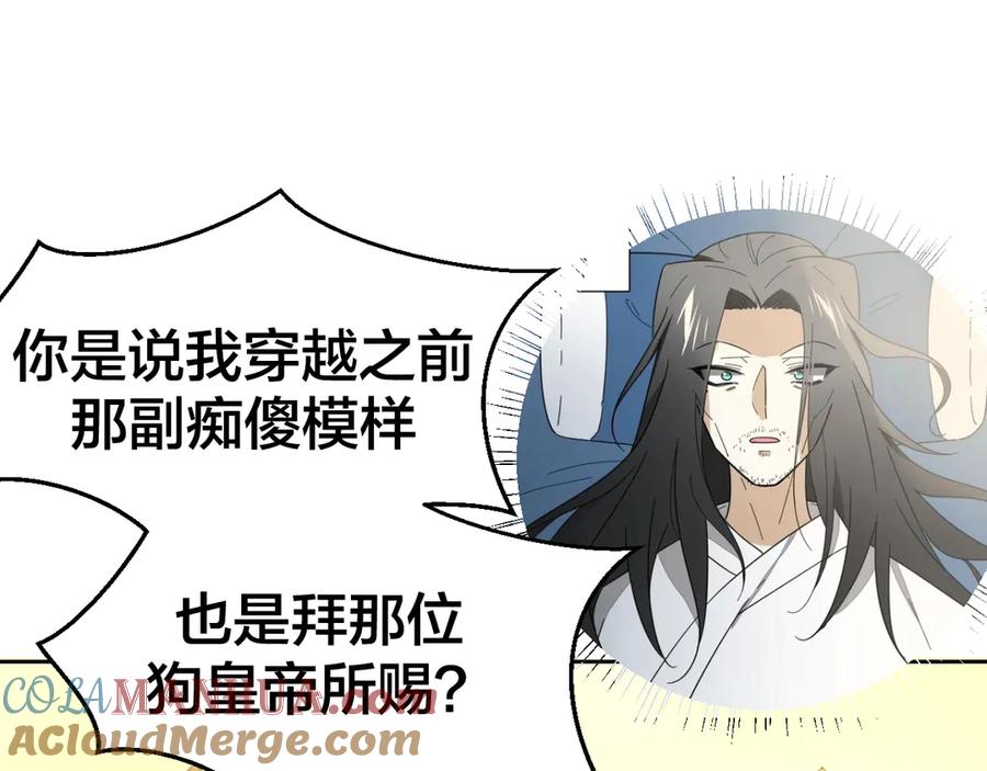 《别动！自己人》第33话 往日真相 第5页