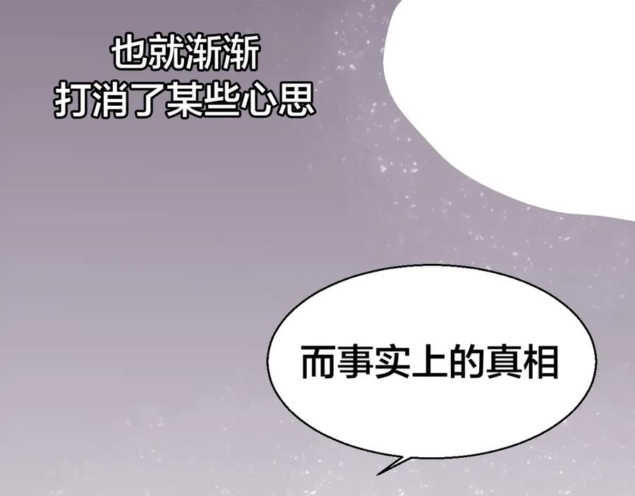《别动！自己人》第33话 往日真相 第48页