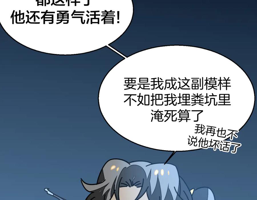《别动！自己人》第33话 往日真相 第96页