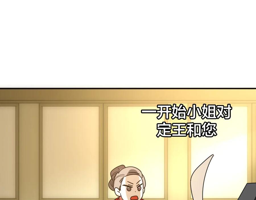 《别动！自己人》第33话 往日真相 第75页
