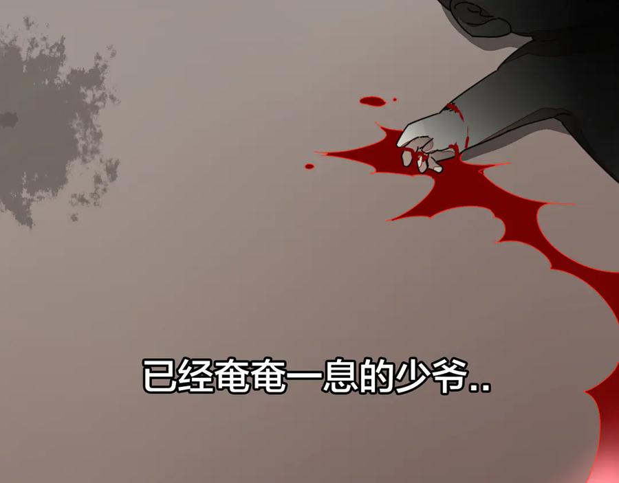 《别动！自己人》第33话 往日真相 第27页