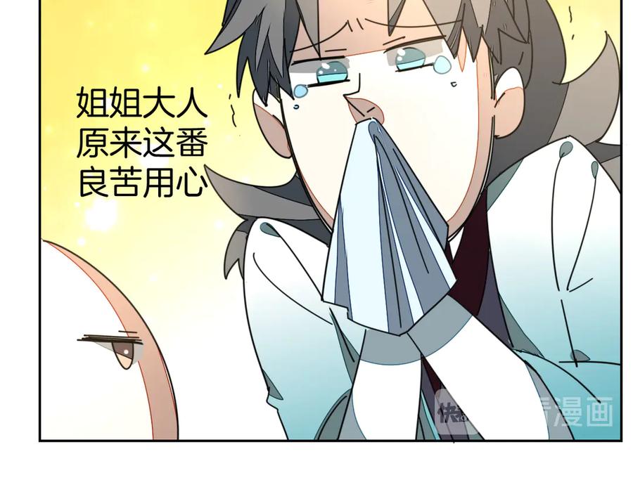 《别动！自己人》第33话 往日真相 第108页
