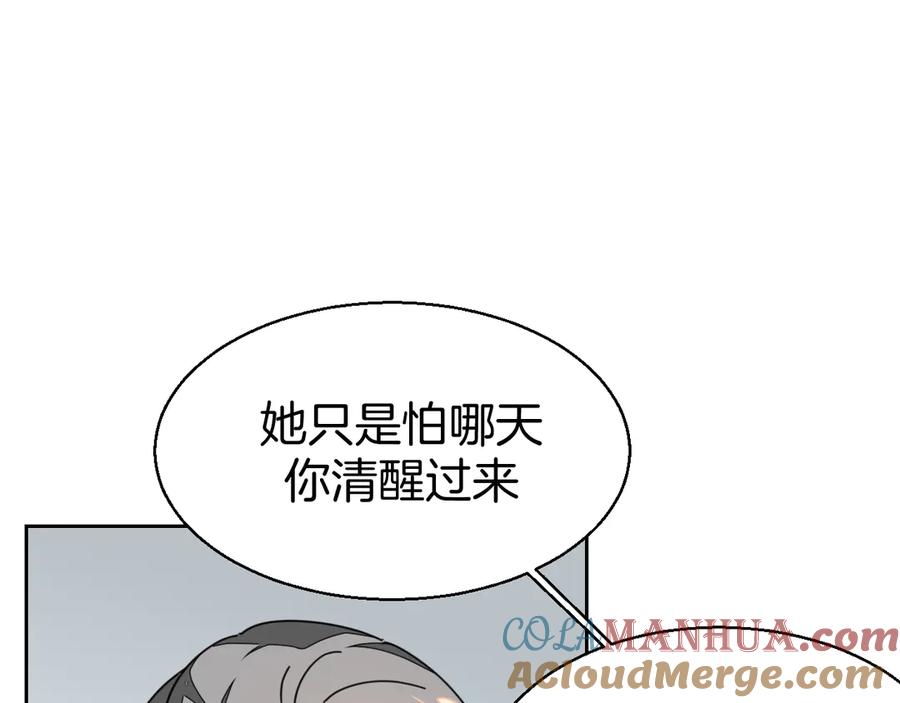 《别动！自己人》第33话 往日真相 第109页