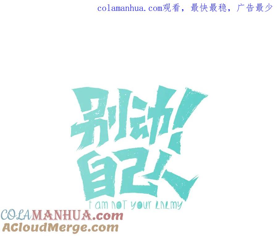 《别动！自己人》第33话 往日真相 第1页
