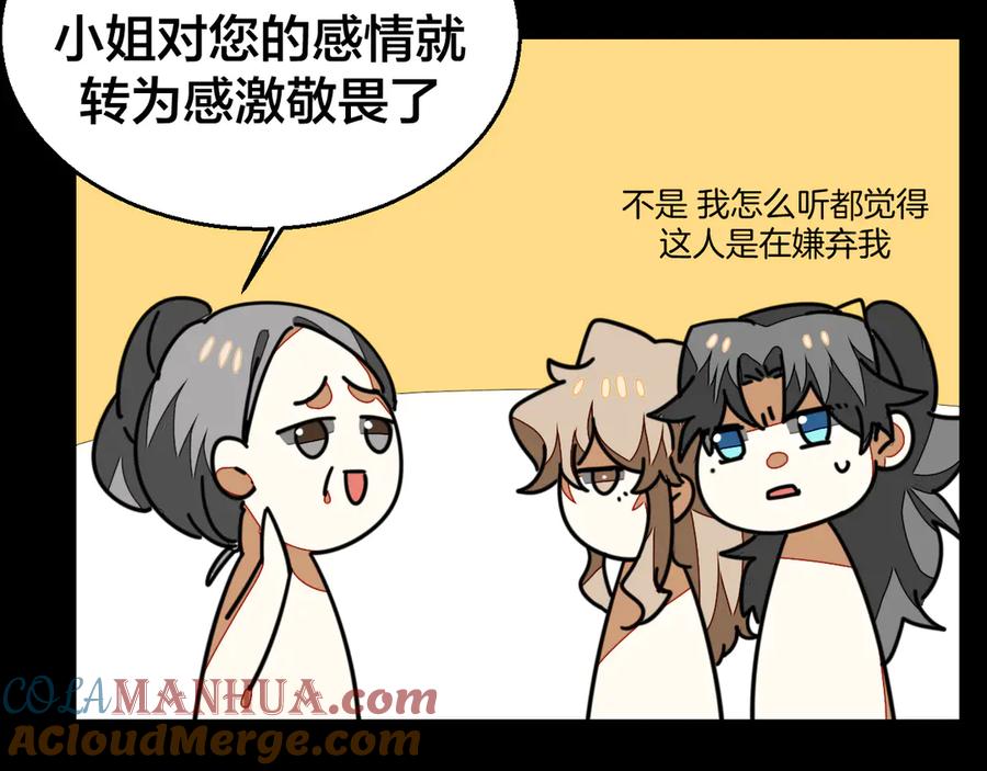 《别动！自己人》第33话 往日真相 第101页
