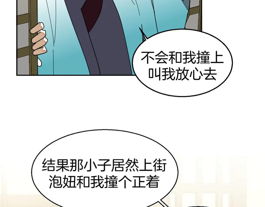 《别动！自己人》第33话 往日真相 第128页