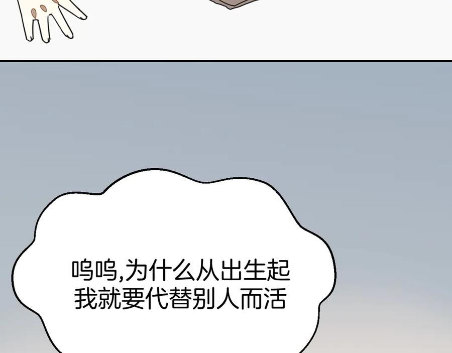 《别动！自己人》第33话 往日真相 第78页