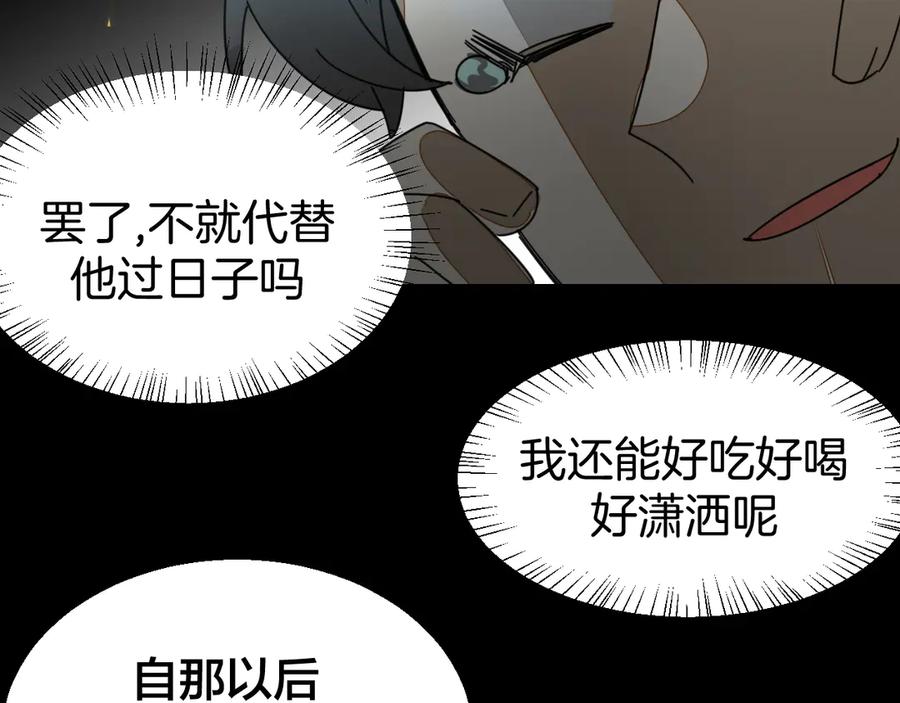 《别动！自己人》第33话 往日真相 第100页