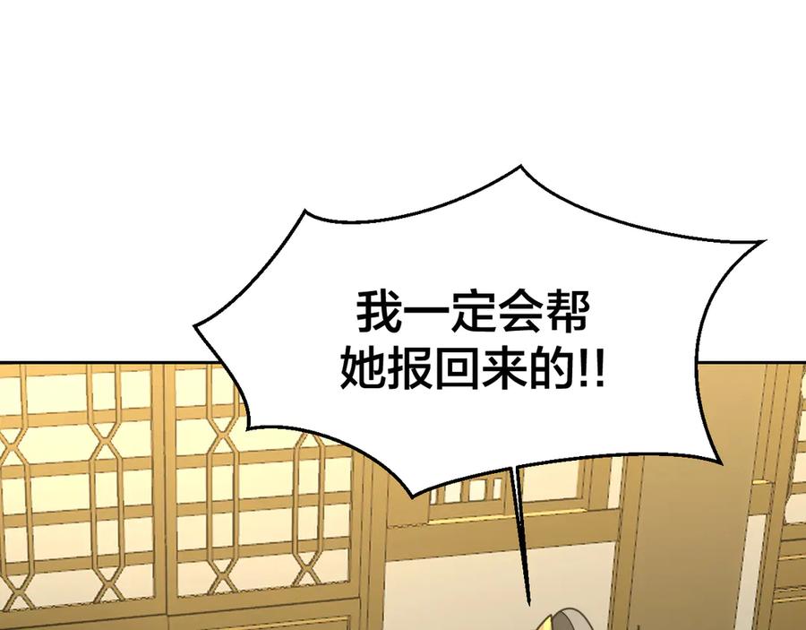 《别动！自己人》第33话 往日真相 第120页
