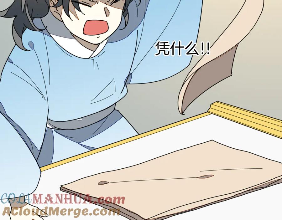 《别动！自己人》第33话 往日真相 第77页