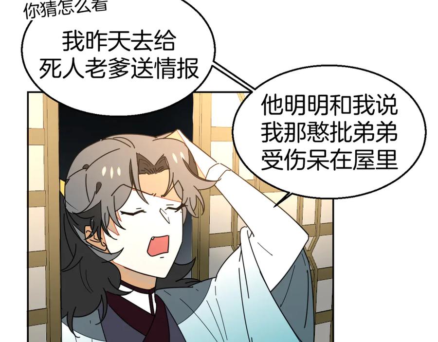 《别动！自己人》第33话 往日真相 第127页