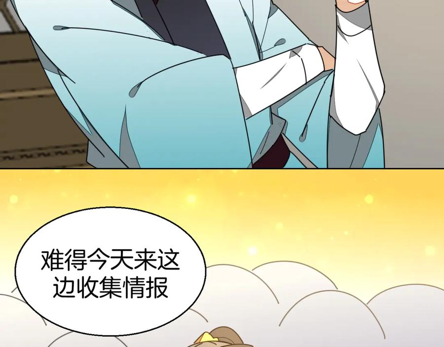 《别动！自己人》第33话 往日真相 第130页