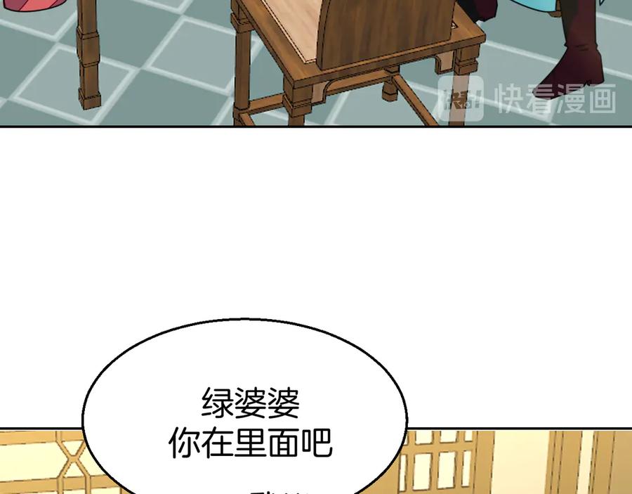 《别动！自己人》第33话 往日真相 第122页