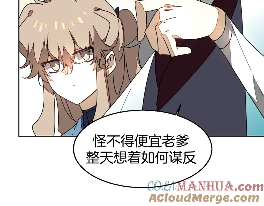 《别动！自己人》第33话 往日真相 第117页