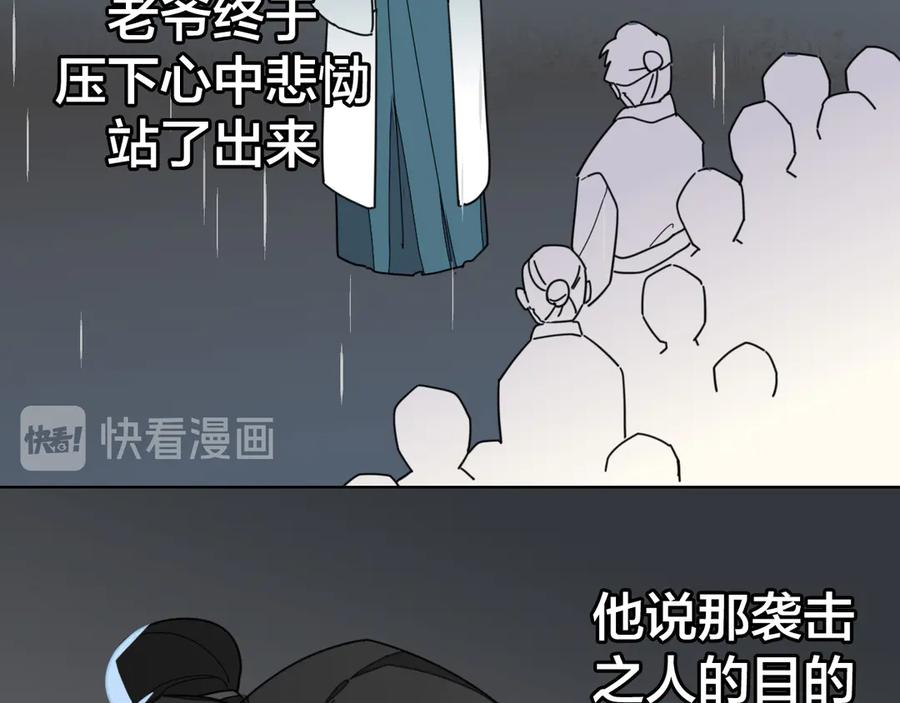 《别动！自己人》第33话 往日真相 第34页