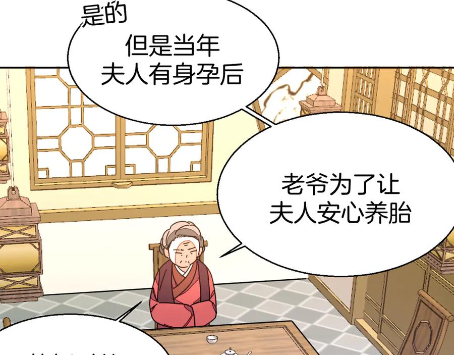 《别动！自己人》第33话 往日真相 第8页