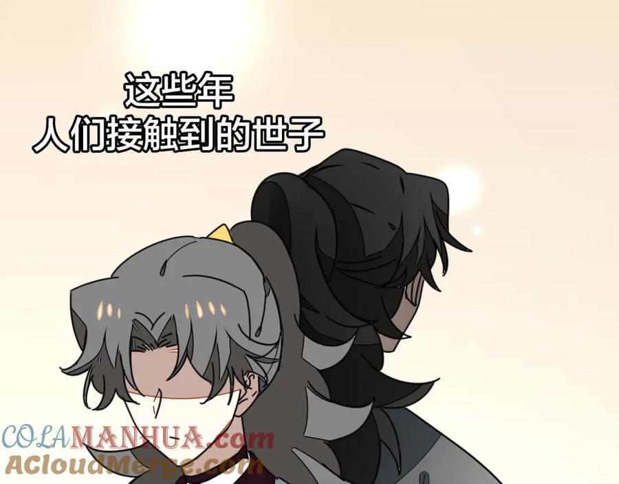 《别动！自己人》第33话 往日真相 第53页