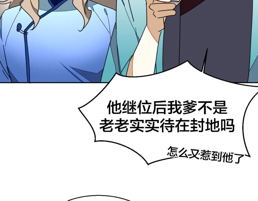 《别动！自己人》第33话 往日真相 第7页