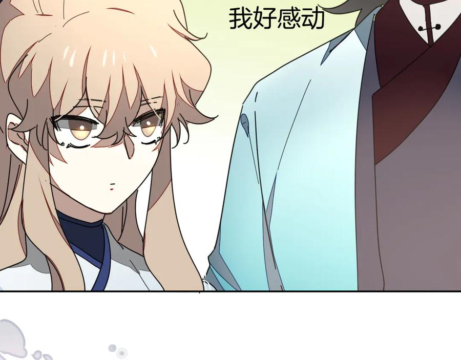 《别动！自己人》第33话 往日真相 第112页