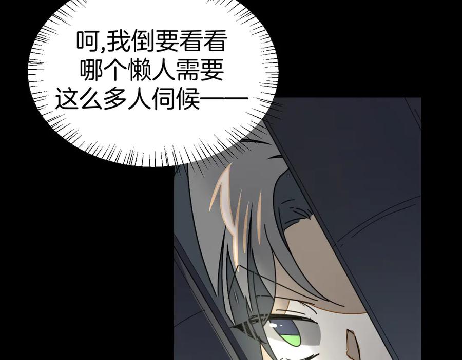 《别动！自己人》第33话 往日真相 第87页
