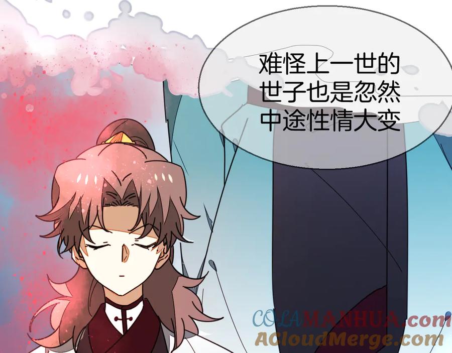 《别动！自己人》第33话 往日真相 第113页