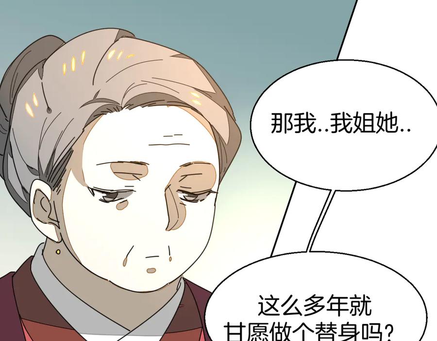 《别动！自己人》第33话 往日真相 第71页
