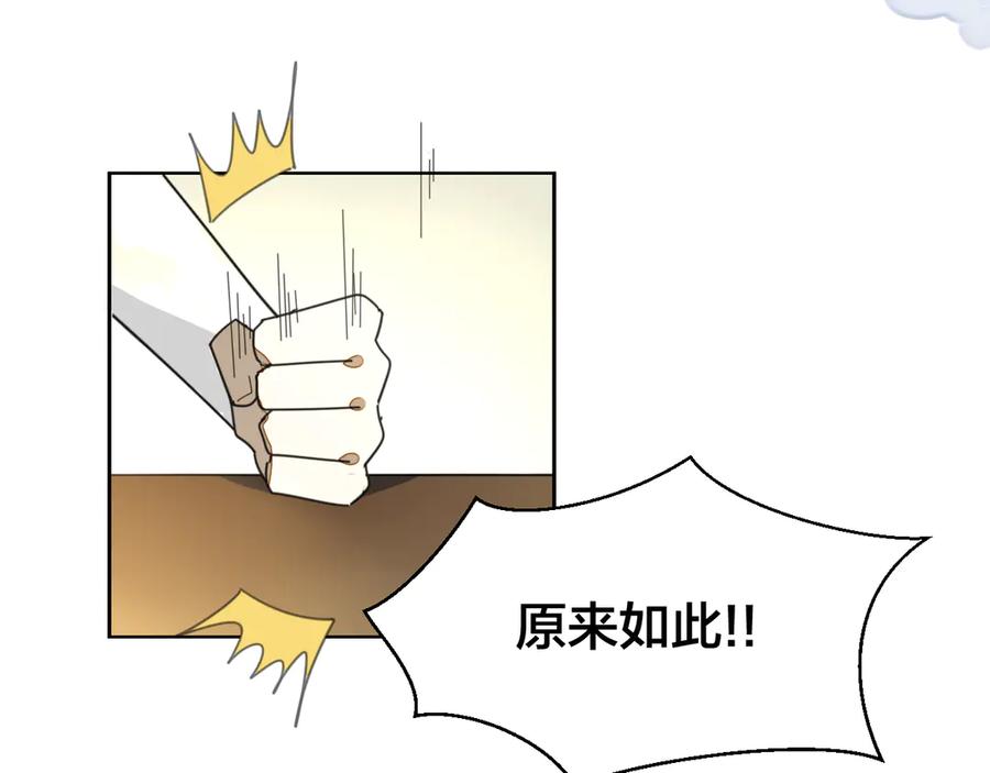 《别动！自己人》第33话 往日真相 第115页