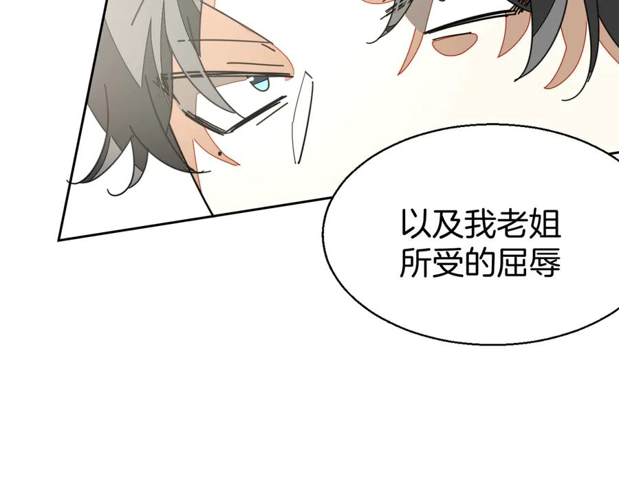《别动！自己人》第33话 往日真相 第119页