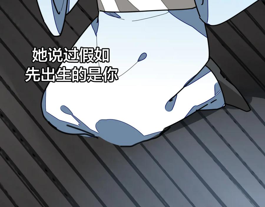 《别动！自己人》第33话 往日真相 第98页
