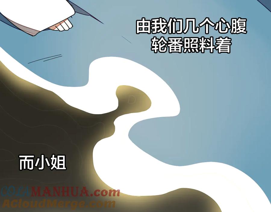 《别动！自己人》第33话 往日真相 第57页