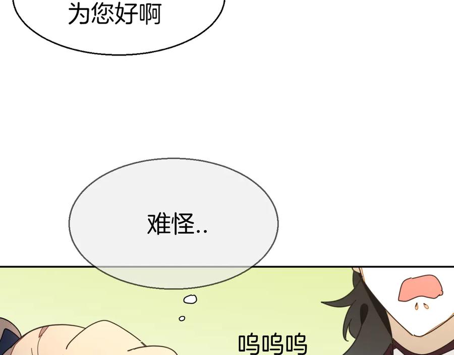 《别动！自己人》第33话 往日真相 第111页