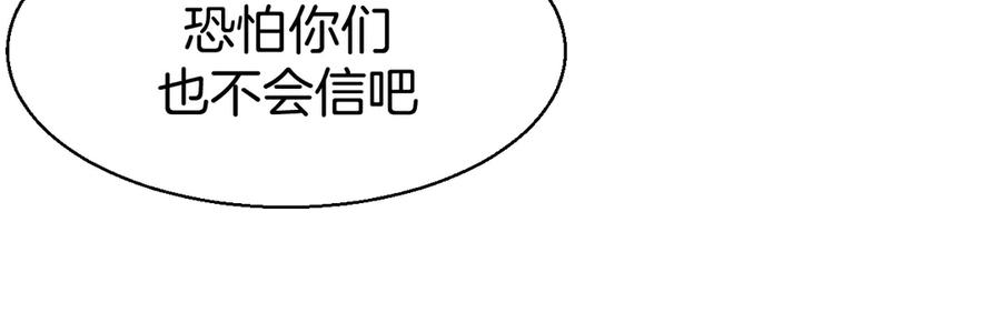 《别动！自己人》第33话 往日真相 第74页