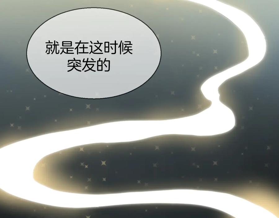 《别动！自己人》第33话 往日真相 第12页