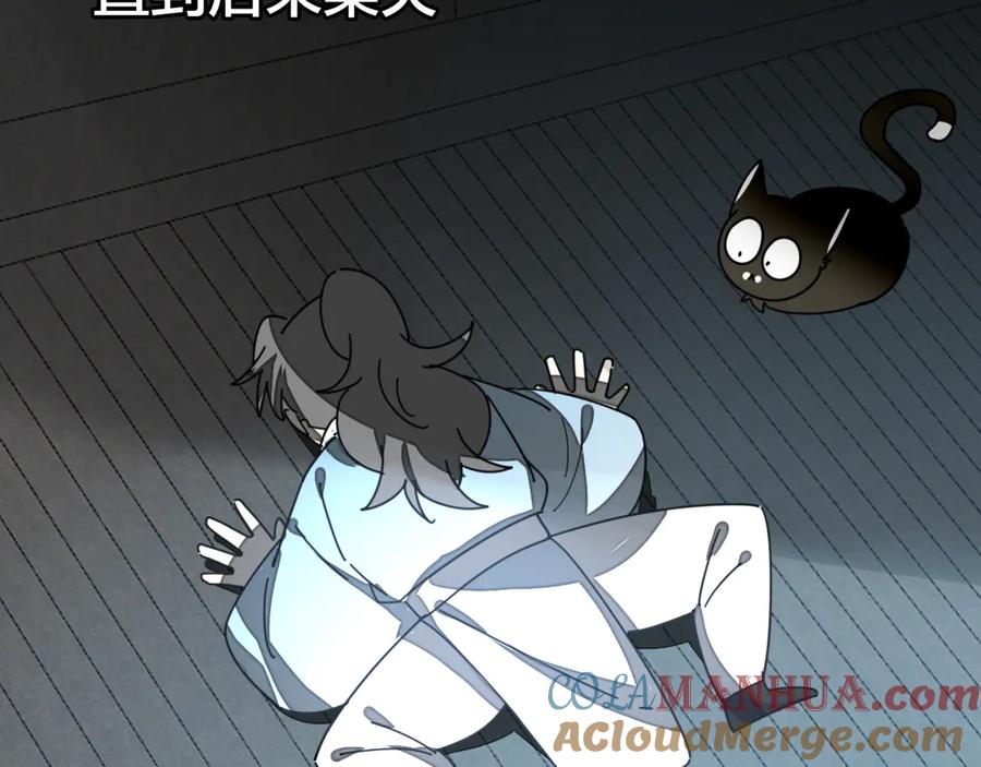 《别动！自己人》第33话 往日真相 第85页
