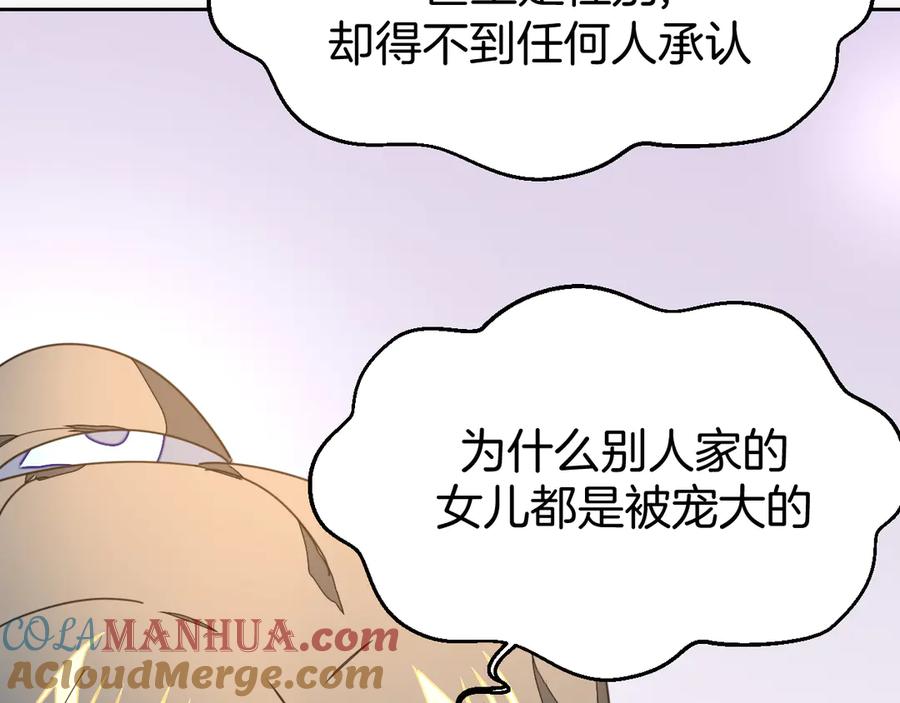 《别动！自己人》第33话 往日真相 第81页