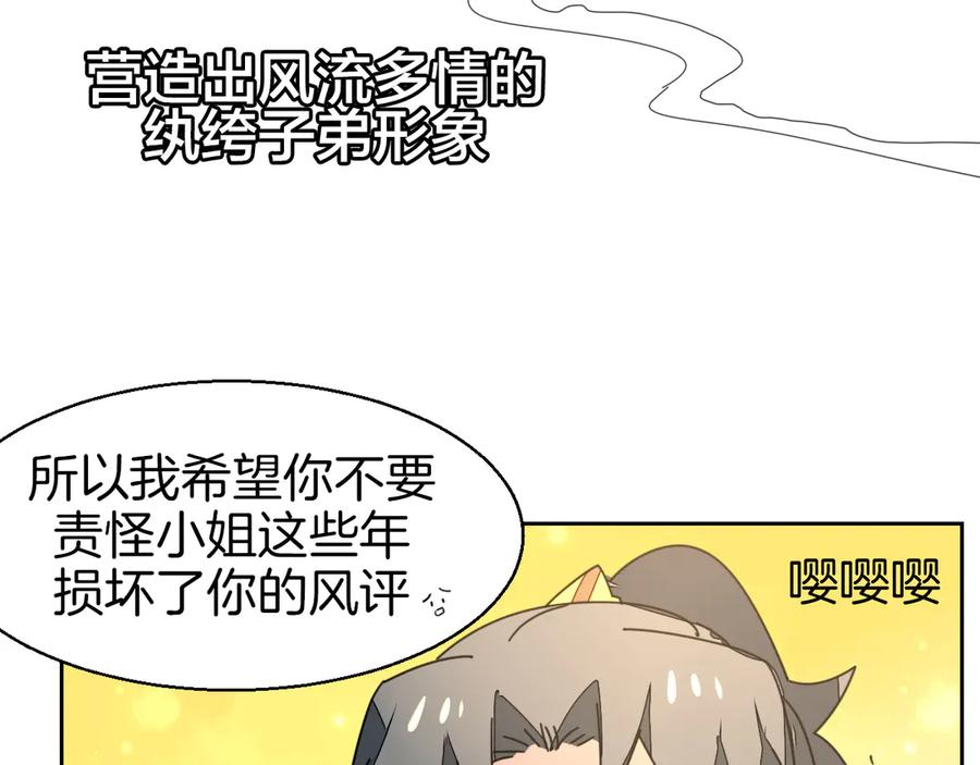 《别动！自己人》第33话 往日真相 第107页