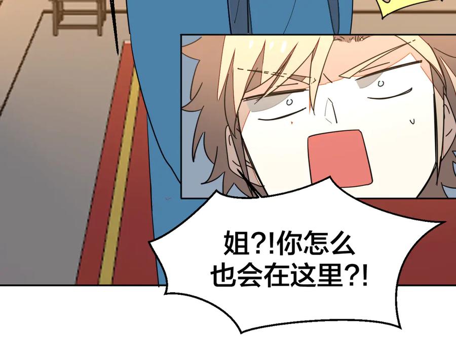 《别动！自己人》第34话 姐姐助攻 第31页