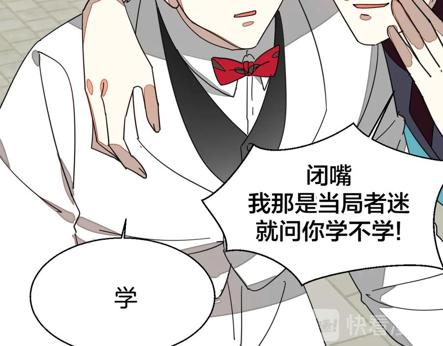 《别动！自己人》第34话 姐姐助攻 第104页