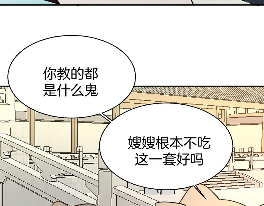 《别动！自己人》第34话 姐姐助攻 第124页